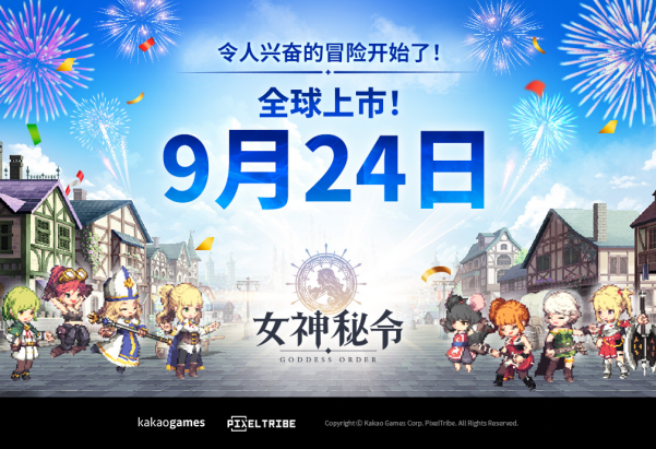 ?《女神秘令》9月24日全球上線