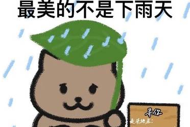 沒雨季節(jié)是什么意思