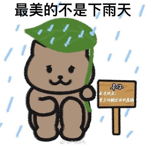 没雨季节