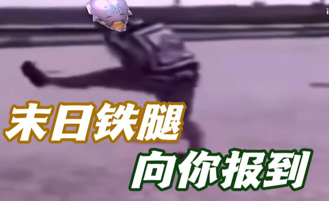 这一脚，踢出了整个盛夏