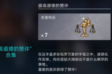崇高道德的贊許是什么意思