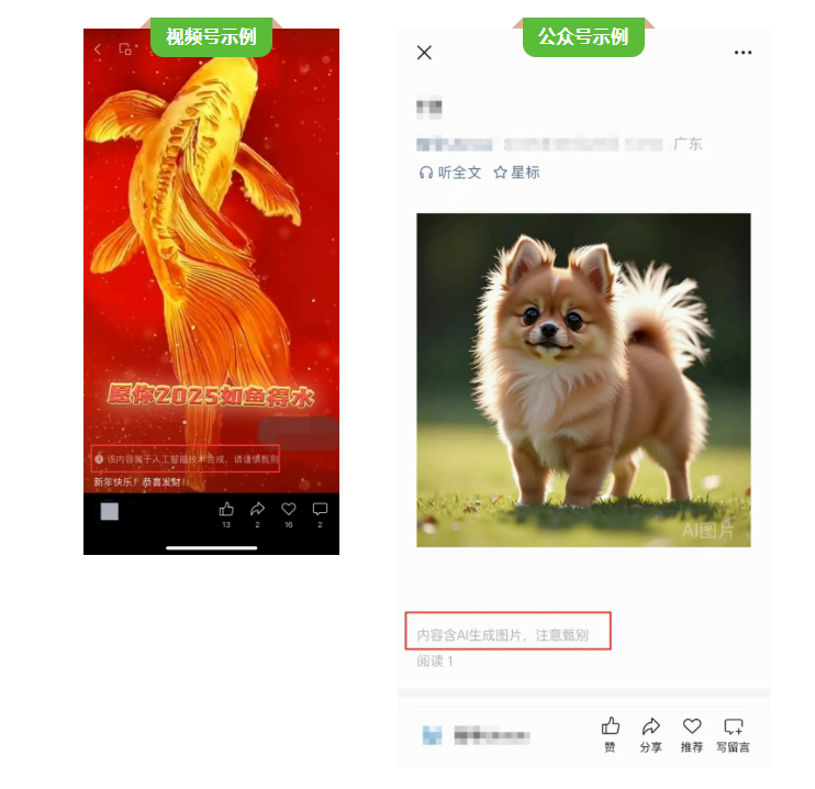 ?微信平臺強(qiáng)化AI內(nèi)容標(biāo)識管理 新規(guī)9月1日正式實(shí)施