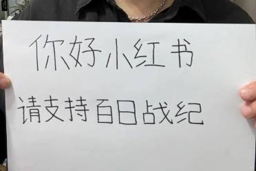 小高和刚带货是什么意思