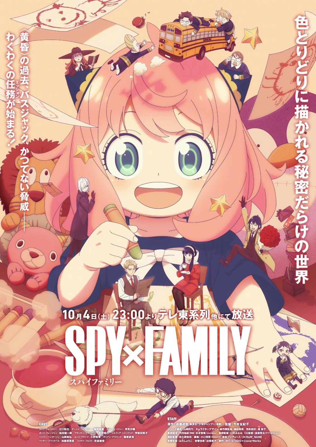 ‌《间谍过家家》第三季主视觉图公开 10月4日正式开播