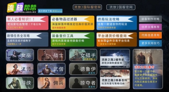 《流放之路2》新手必備實(shí)用工具指南