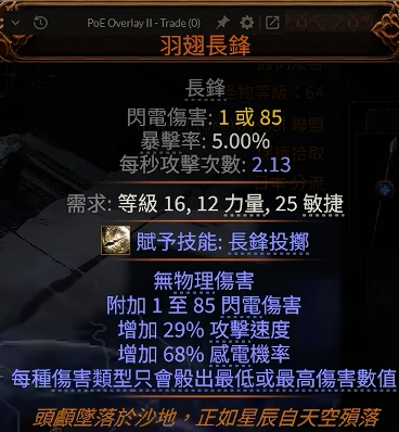 《流放之路：降臨》銳眼職業(yè)開荒全攻略