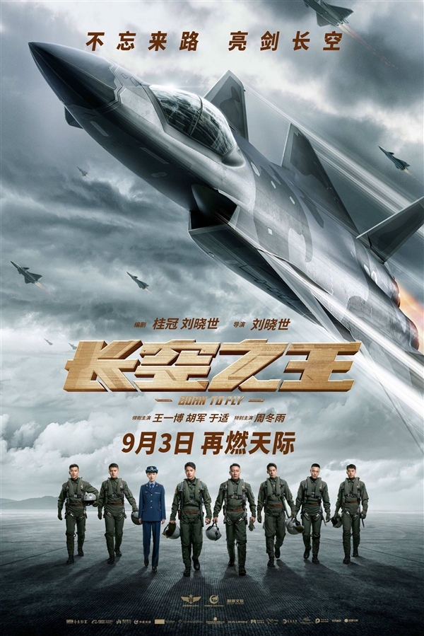 ?《長空之王》明日重映 殲-20等尖端戰(zhàn)機銀幕再現(xiàn)