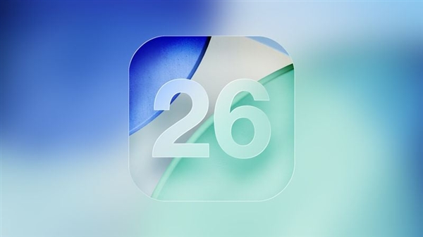 ?蘋果iOS 26開發(fā)者預(yù)覽版Beta 9發(fā)布