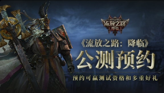 流放之路2國服預購禮包退款政策說明