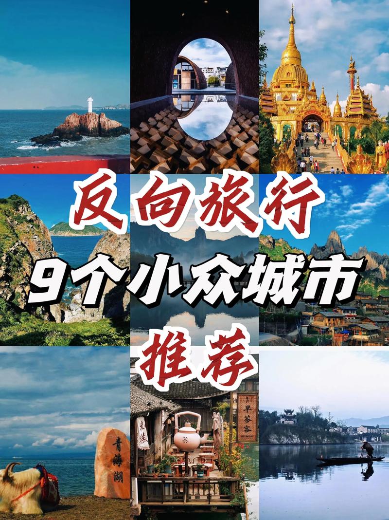 反向旅游