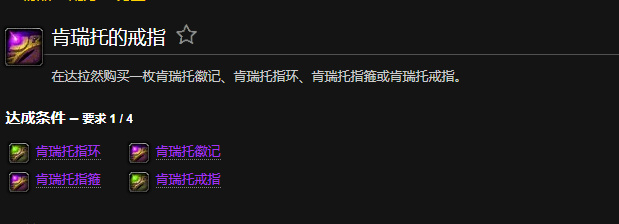 ?《魔獸世界》肯瑞托戒指成就獲取指南?