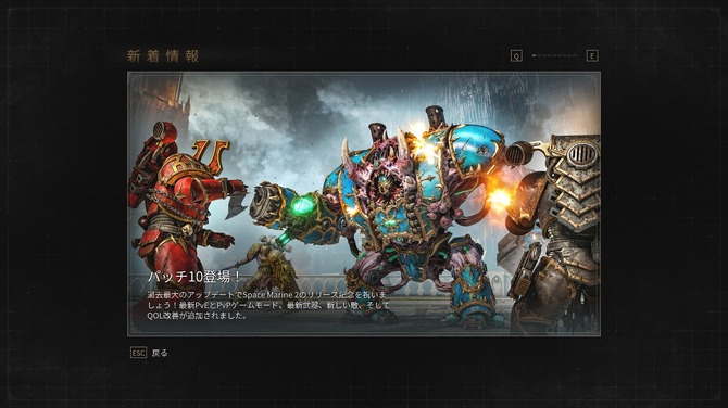 《戰(zhàn)錘40K：星際戰(zhàn)士2》周年慶更新內(nèi)容一覽