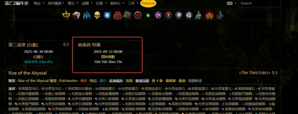 《流放之路2》國(guó)服倉(cāng)庫(kù)頁(yè)特賣活動(dòng)即將開啟