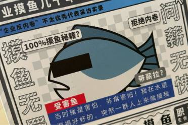 摸鱼模拟器是什么意思