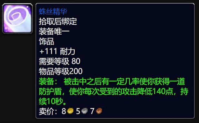 ?魔獸世界蛛絲精華特效詳解及內(nèi)置CD說明