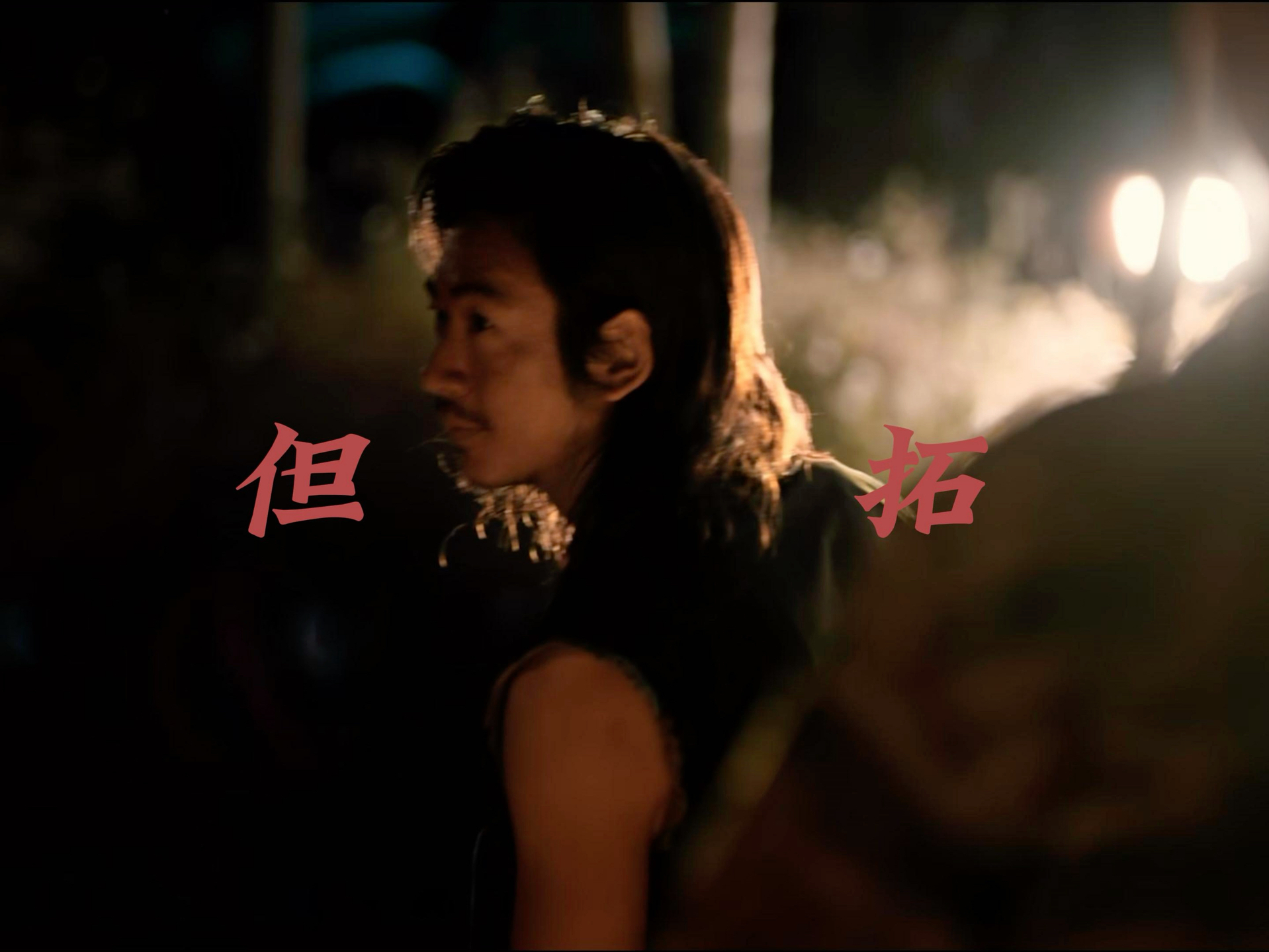 为拉羊