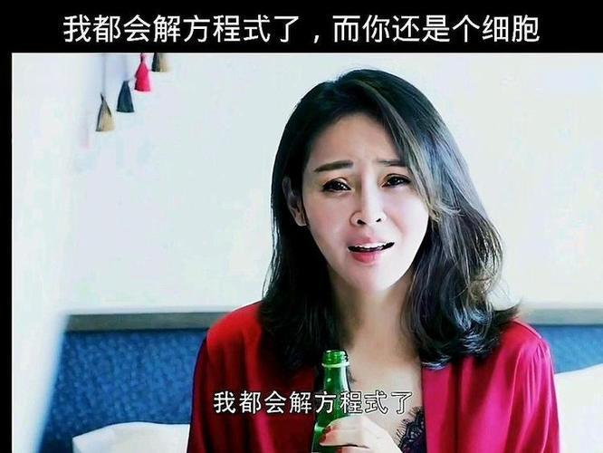 我都会解方程式了，你还是个细胞
