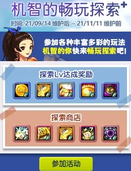 ?DNF機(jī)智的暢玩探索活動速刷攻略