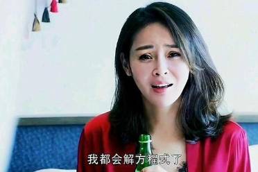 我都會解方程式了,你還是個細胞是什么意思