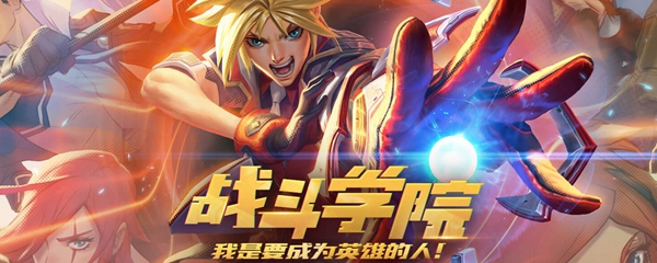 ?《英雄聯(lián)盟》戰(zhàn)斗學(xué)院杰斯皮膚價(jià)格及禮包詳情?