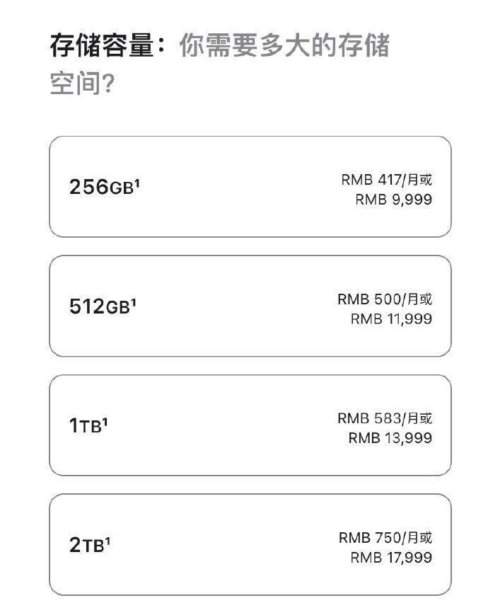 iPhone 17國行售價全面解析：存儲升級價格策略大調(diào)整