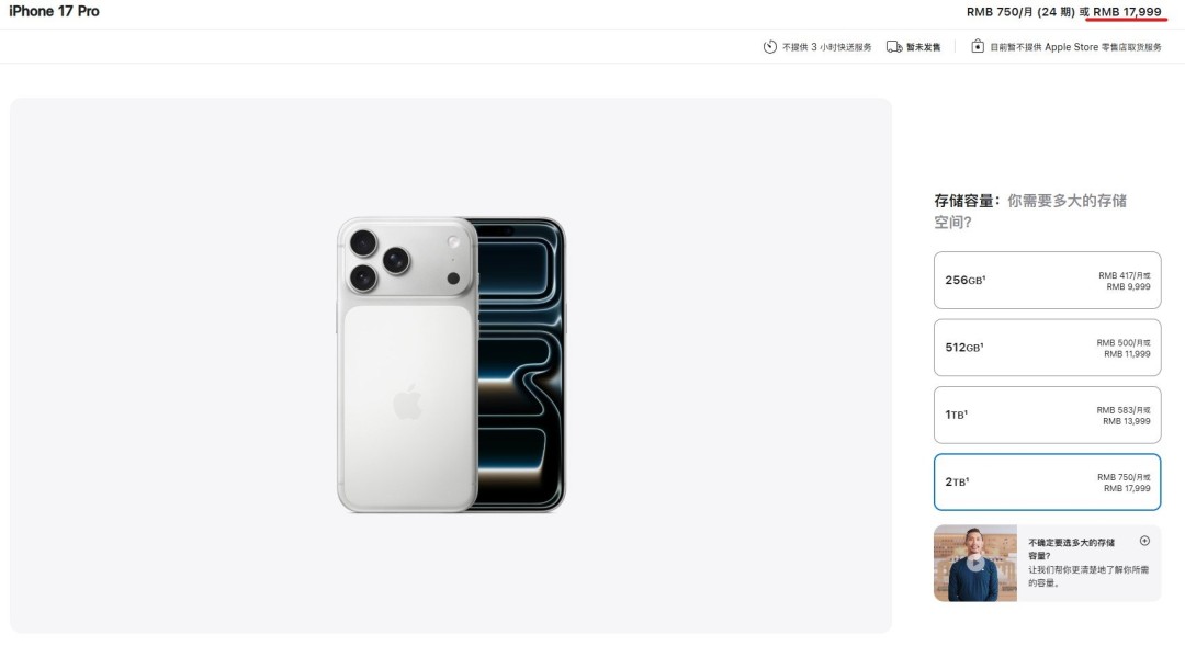 iPhone17系列國(guó)行價(jià)格公布 全系存儲(chǔ)升級(jí) 頂配破1.8萬(wàn)元