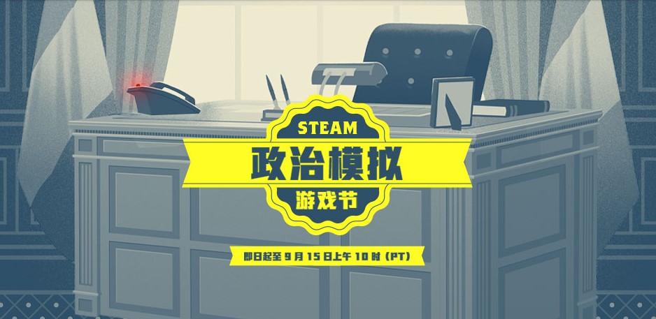 ?Steam多款治國題材佳作限時(shí)優(yōu)惠