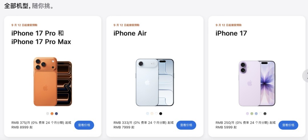 iPhone 17國行售價全面解析：存儲升級價格策略大調(diào)整