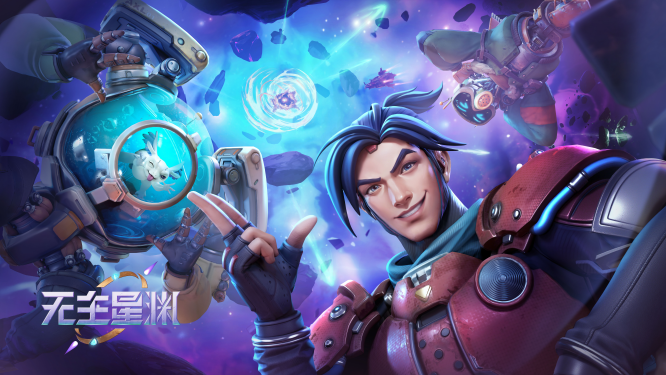 暴雪老兵新作《无主星渊》9.24公测