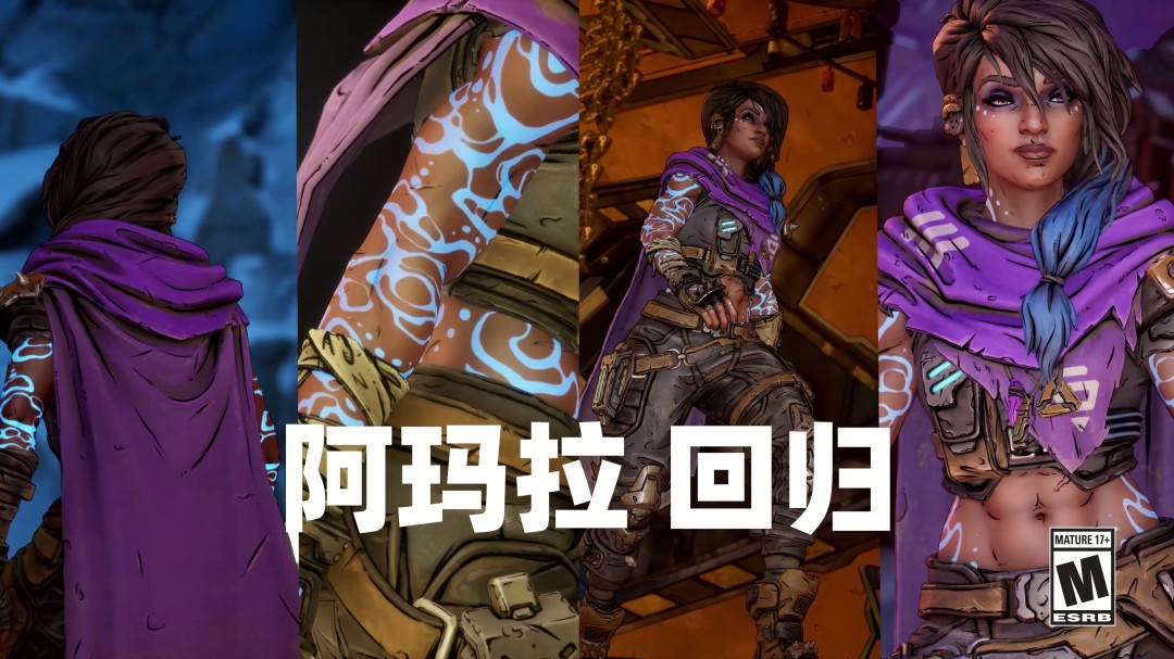 ?《無主之地4》確認(rèn)3代魔女阿瑪拉回歸