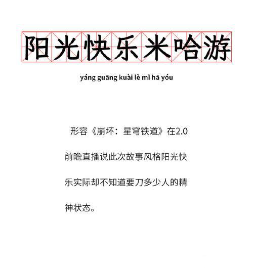 阳光快乐米哈游