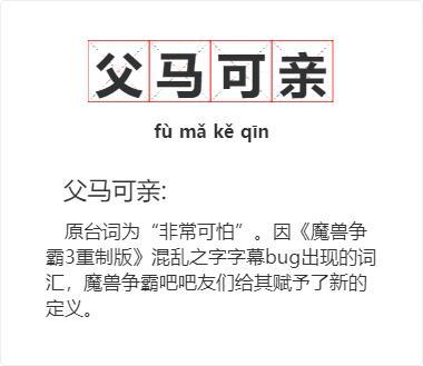 父马可亲