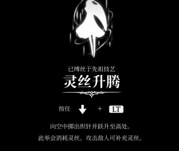 《空洞騎士：絲之歌》超級(jí)跳獲取全指南