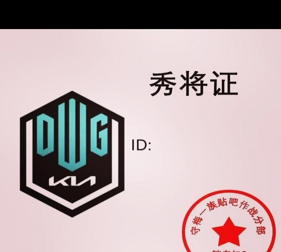 lol秀军证