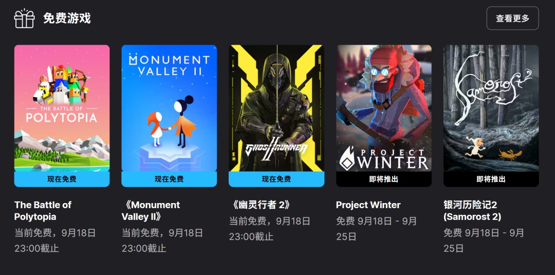 Epic喜加三：三款精品游戲限時(shí)免費(fèi)領(lǐng)取