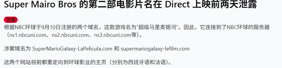 超級(jí)馬里奧銀河電影版疑似曝光 環(huán)球影業(yè)注冊(cè)新域名