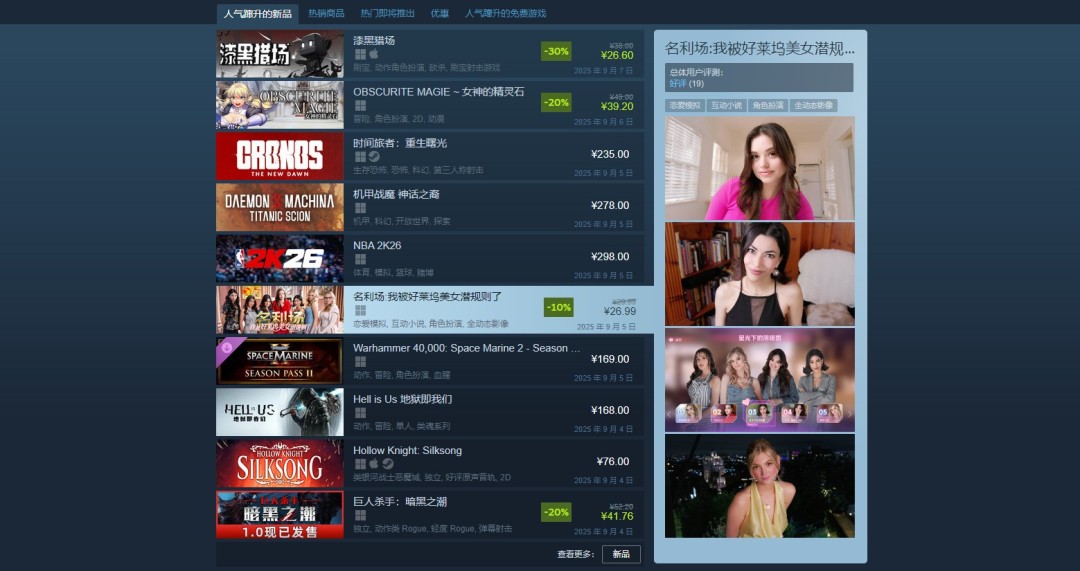 《名利場(chǎng)》真人互動(dòng)影游Steam爆火 首周登頂雙榜
