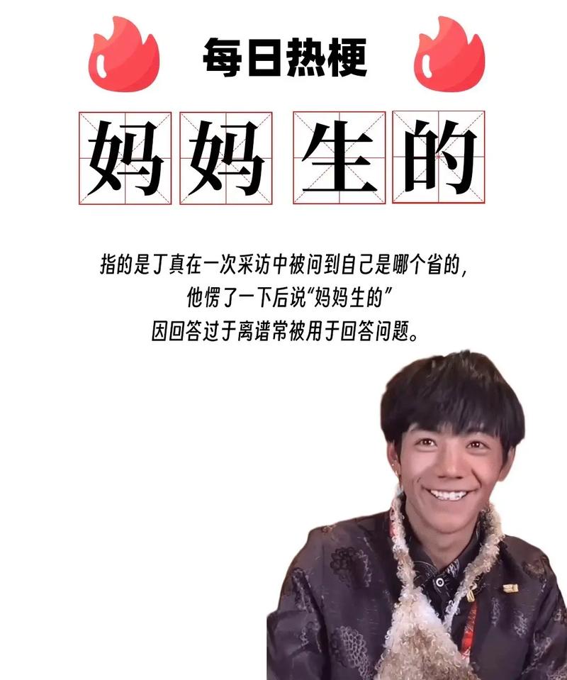 妈妈生的