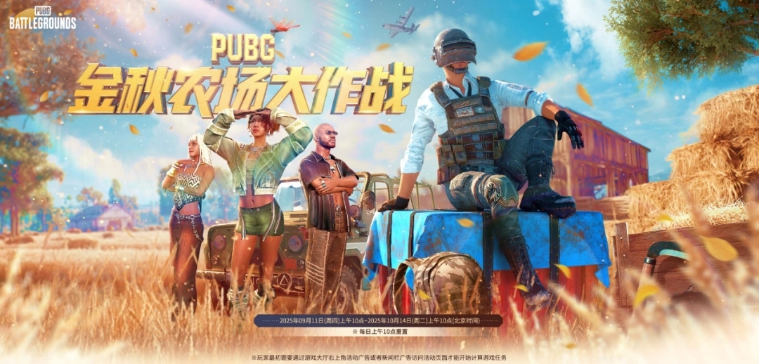 《PUBG》37.2版本更新：權(quán)志龍聯(lián)動內(nèi)容正式上線