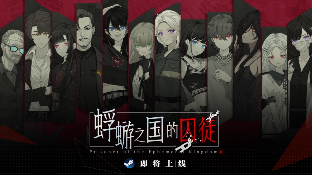 ?神秘AVG《蜉蝣之國的囚徒》Demo上線 Steam