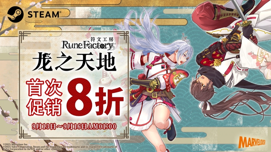 《符文工房：龍之天地》Steam平臺首周特惠開啟 