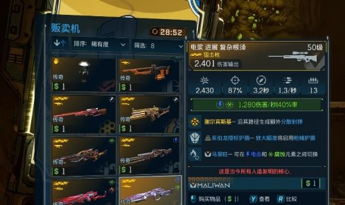 《無主之地4》橙裝商店任務技巧 存檔備份獲取額外獎勵