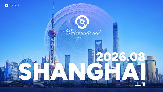 2026年DOTA2國際邀請賽重返中國