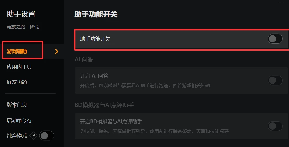 《流放之路2》游戲助手功能使用指南