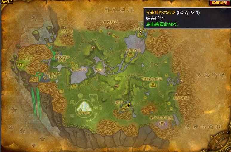 《魔獸世界》納格蘭元素王座任務全流程指南