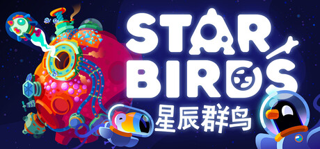 ?《星辰群鳥》太空鳥群基地建設獲好評