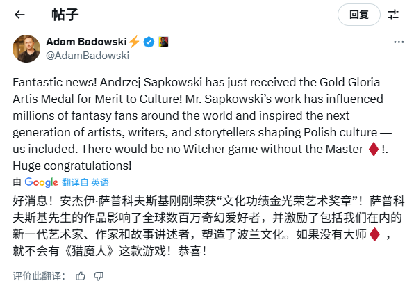《巫师》系列原著作者获波兰政府最高文化荣誉