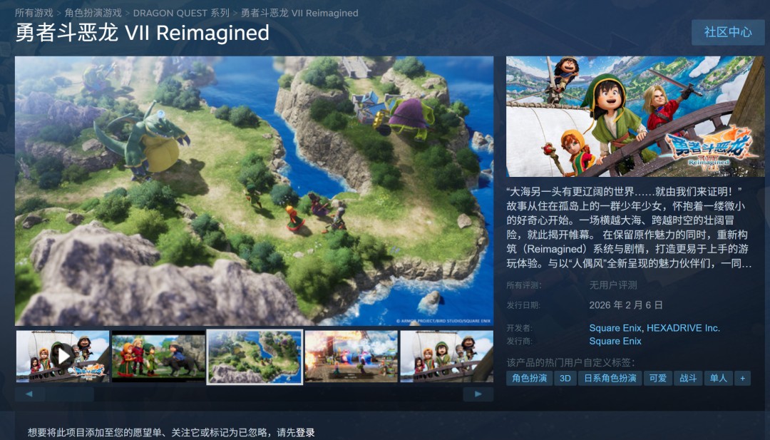 《勇者斗恶龙7：重制版》开启预购 Steam国区不可购买