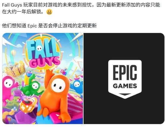 《糖豆人》更新引玩家担忧：Epic或将逐步放弃运营