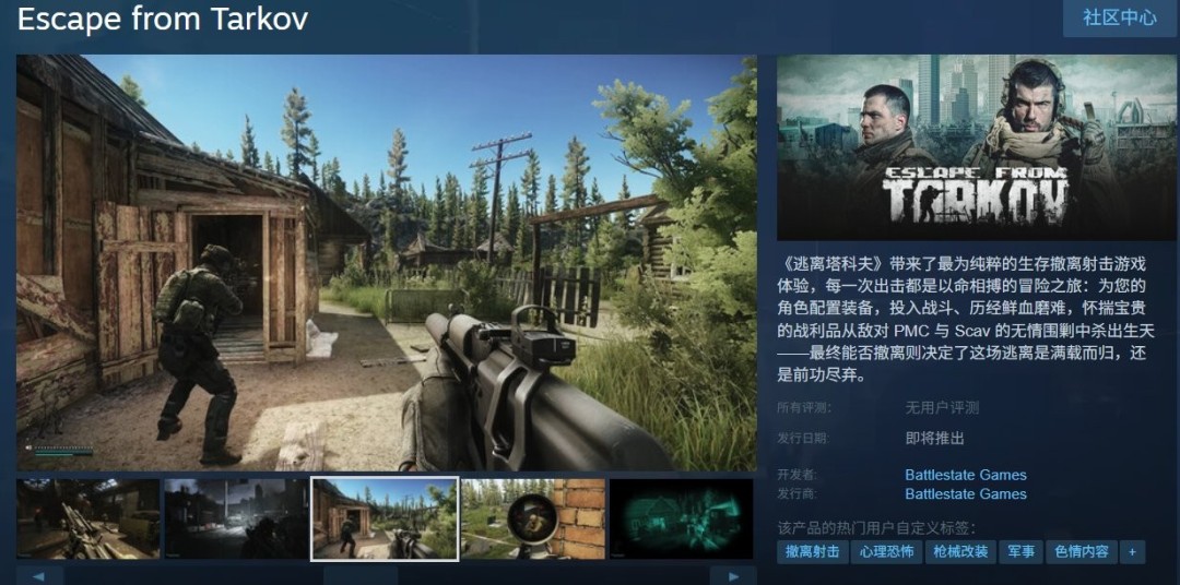 ‌《逃离塔科夫》Steam商店页面上线 11月15日正式发售